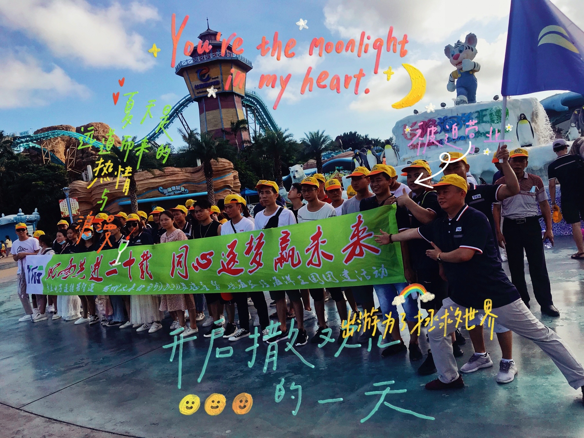 TKG太基(jī)連接器成(cheng)立20周年廠(chang)慶暨珠海(hǎi)長隆海洋(yáng)王國童話(hua)之旅